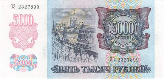 5000 Rubel 1992 p252 ZZ